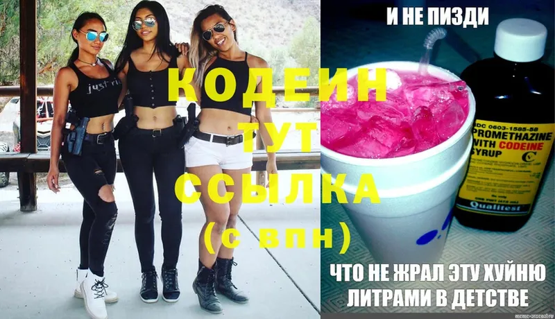 Codein Purple Drank  Вышний Волочёк 